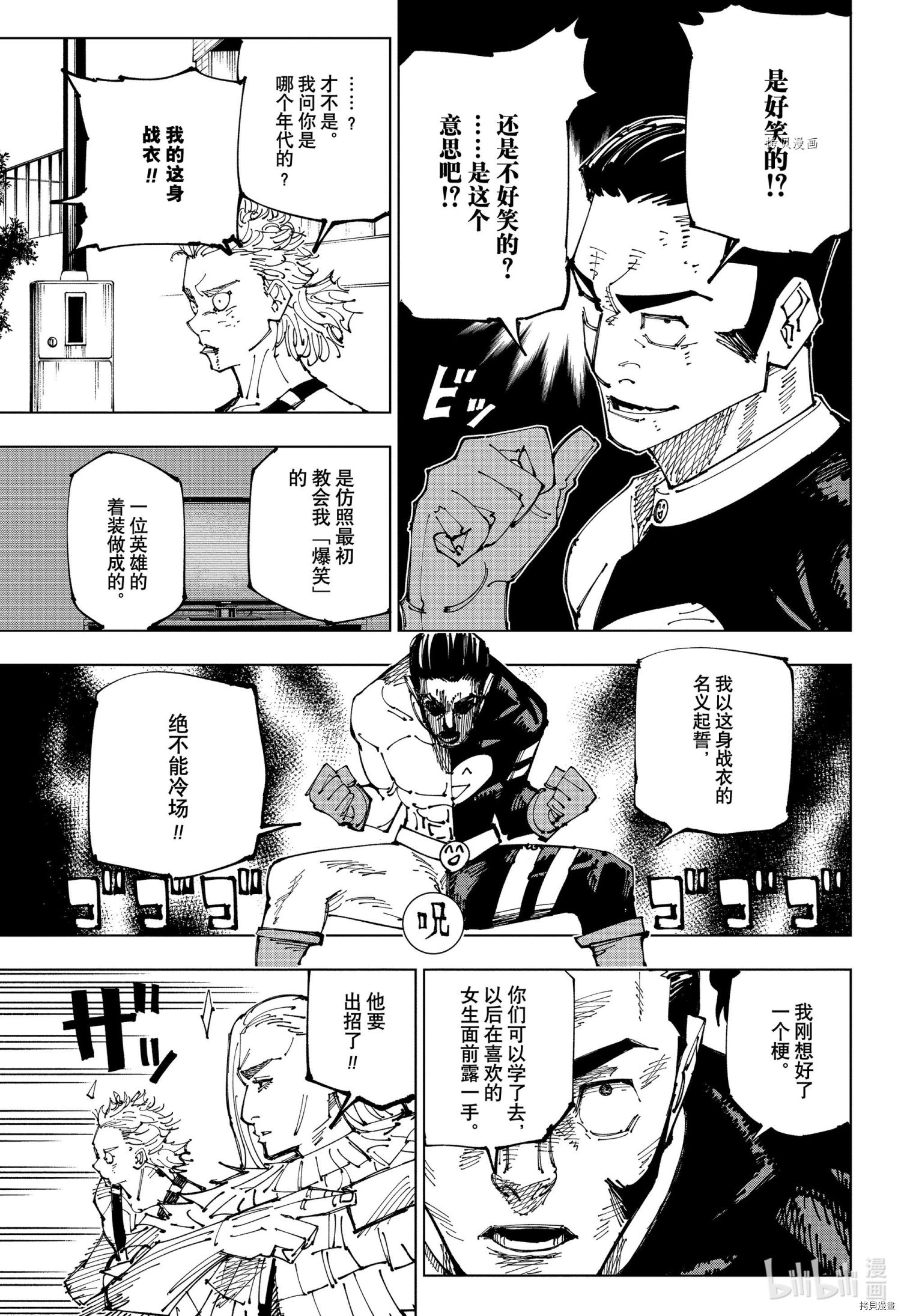 《咒术回戦》第169话第5页