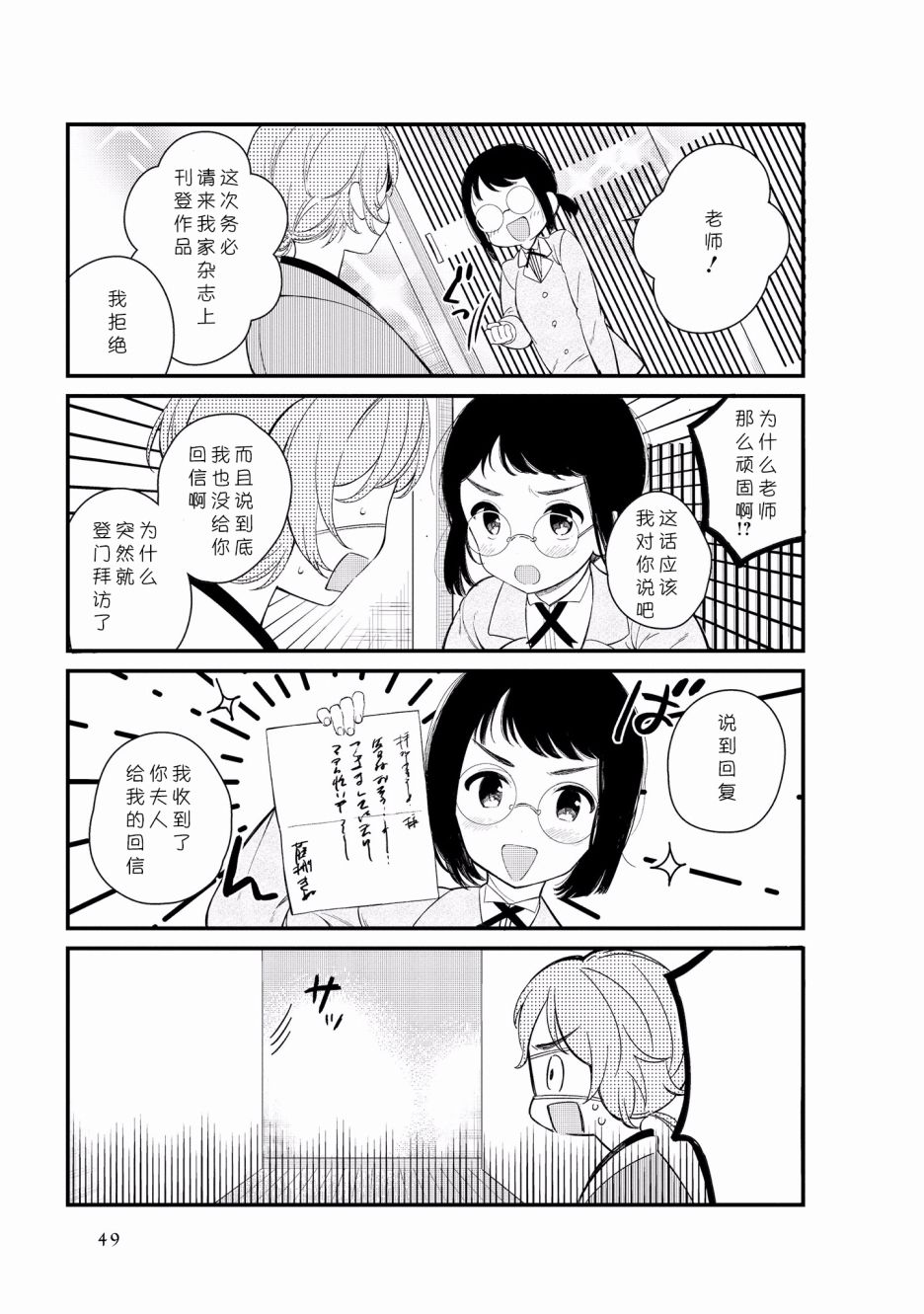 《某新婚夫妇的日常随笔》第05话第3页