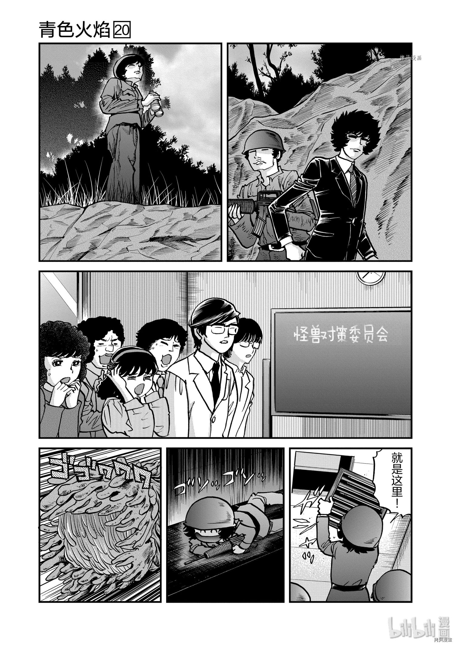 《青色火焰》第117话第3页