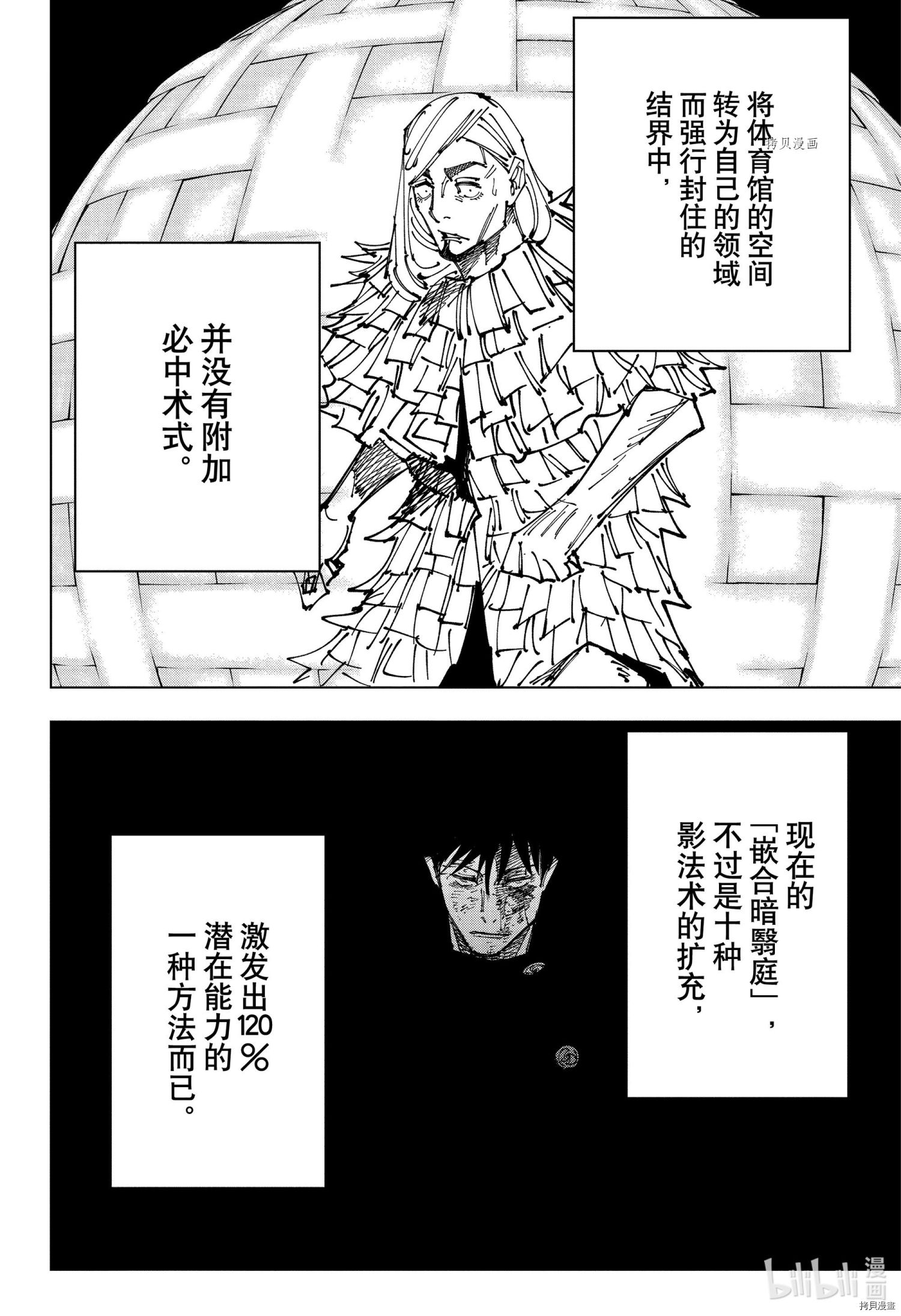 《咒术回戦》第171话第6页