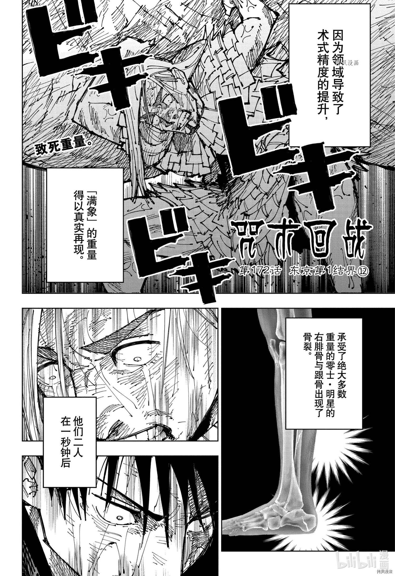 《咒术回戦》第172话第2页