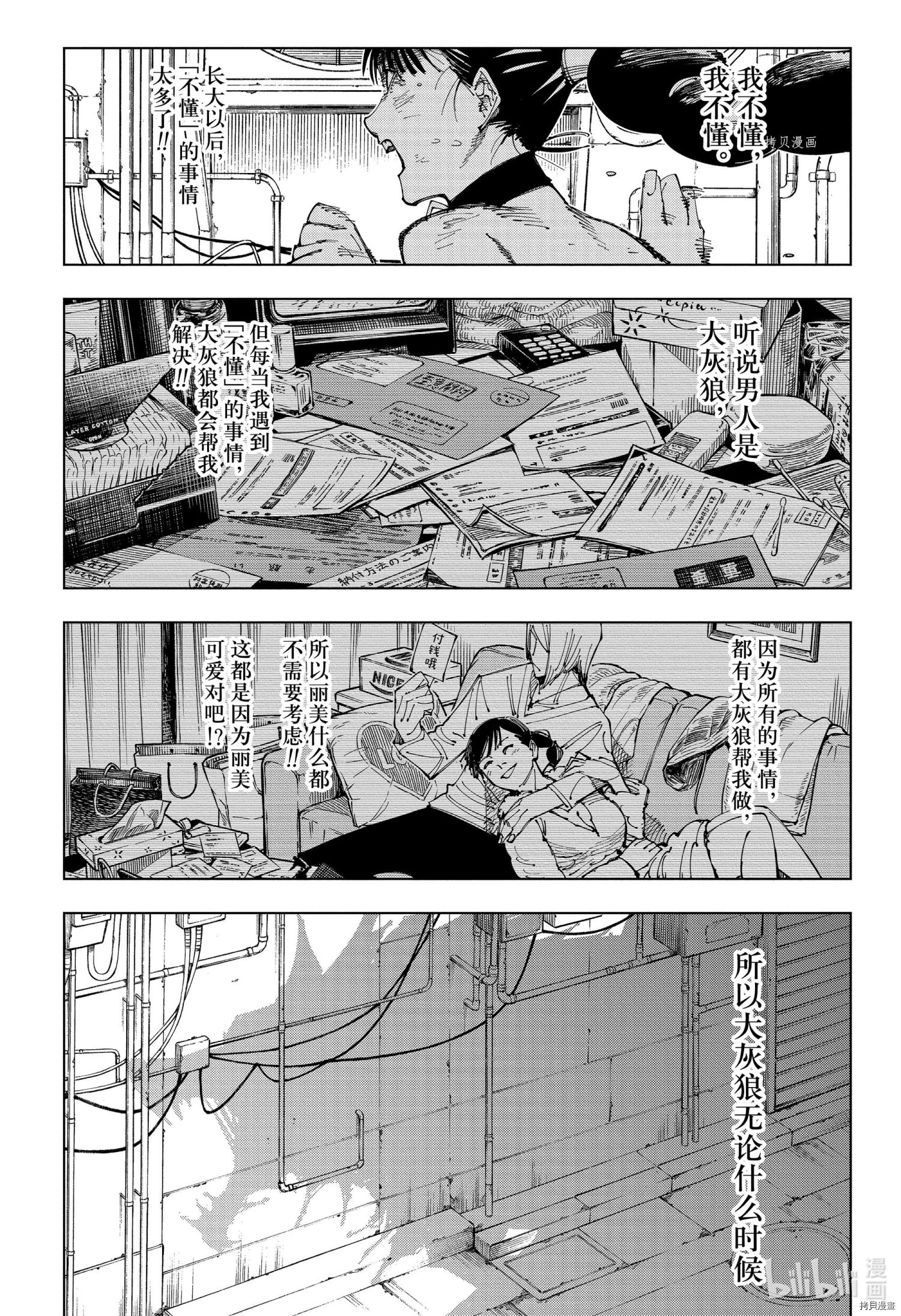 《咒术回戦》第173话第9页