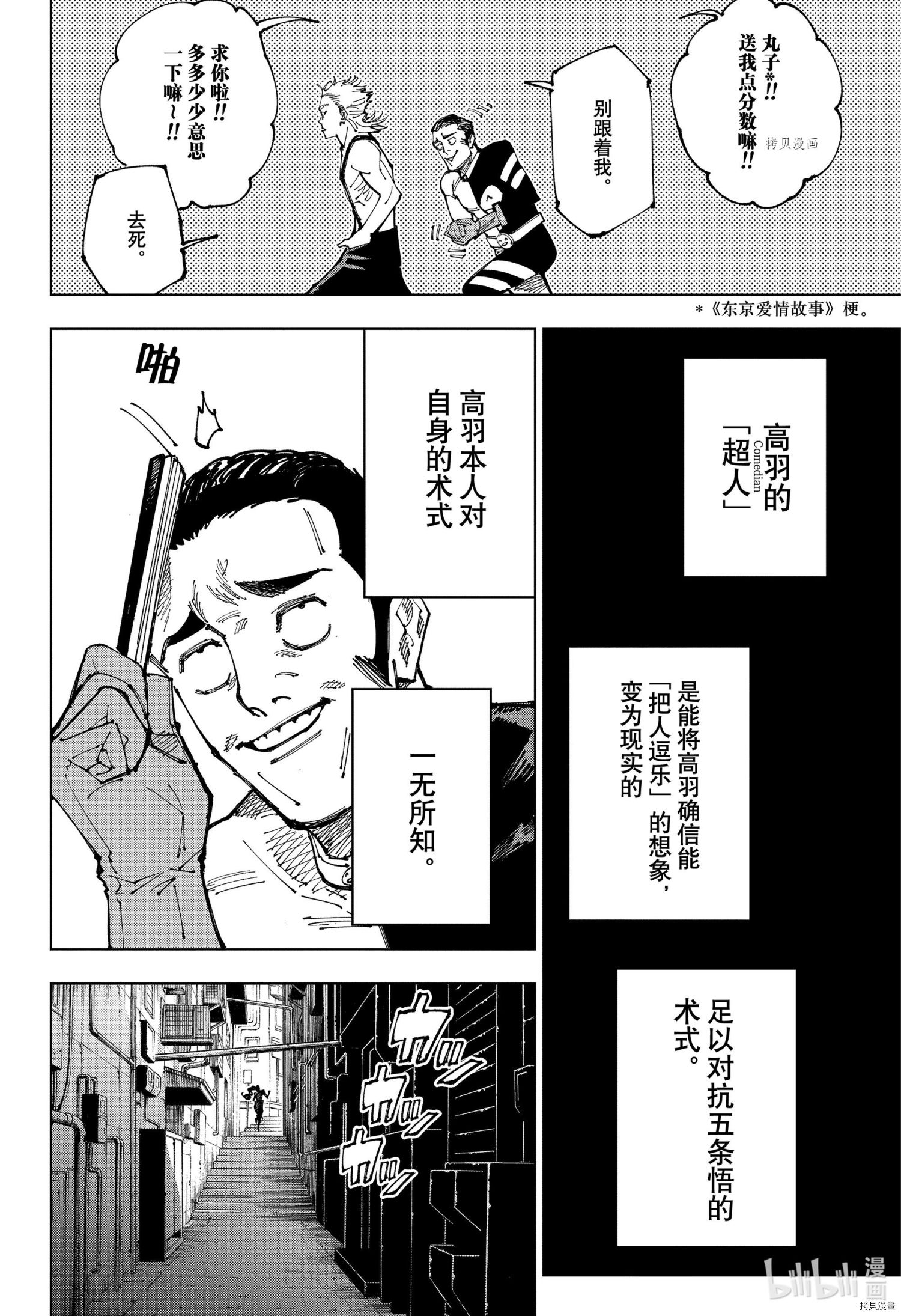 《咒术回戦》第173话第8页