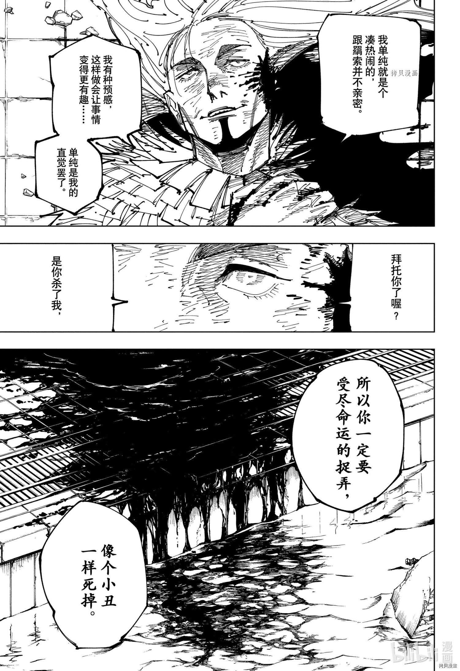 《咒术回戦》第173话第3页