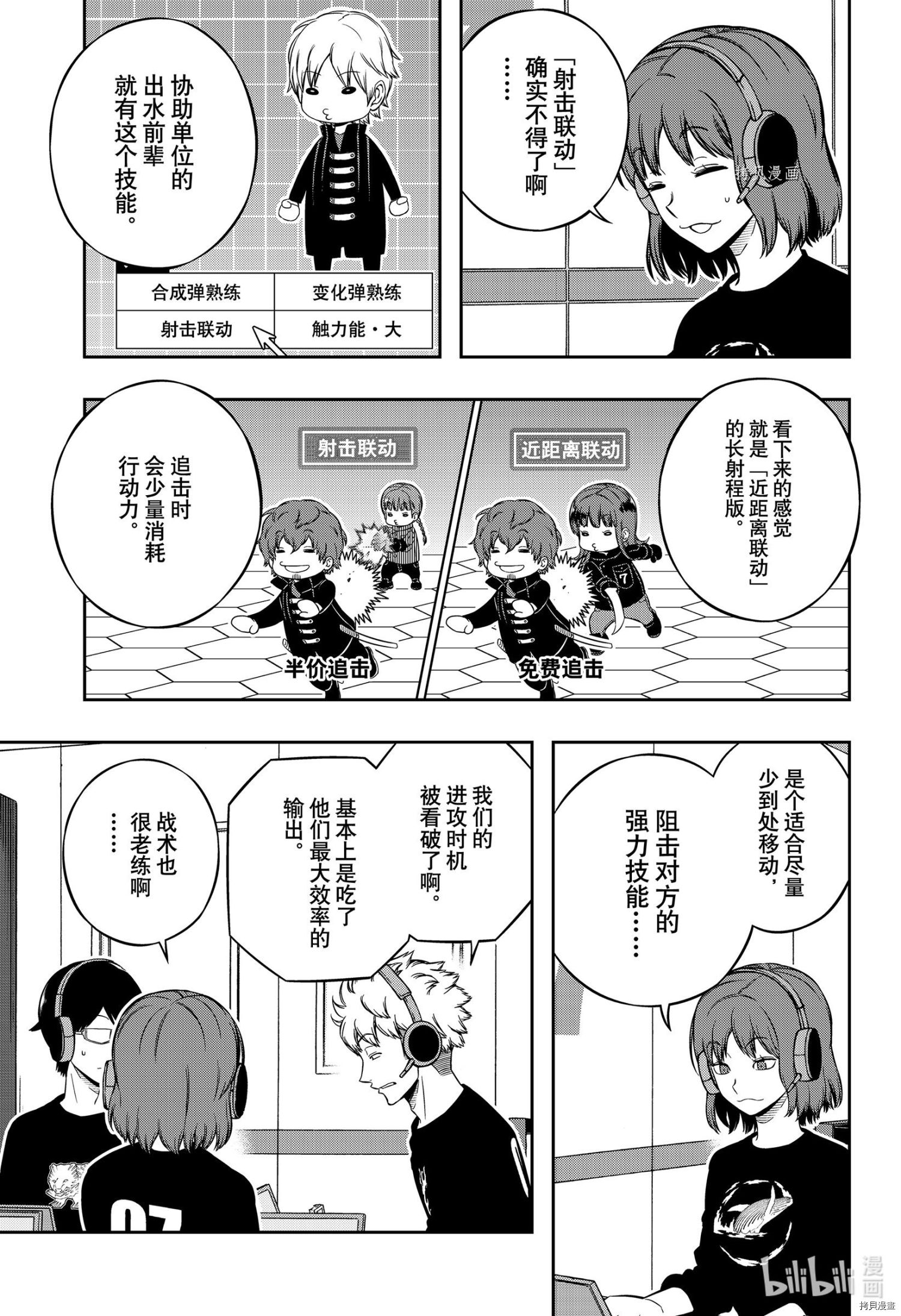 《World Trigger》第217话第3页