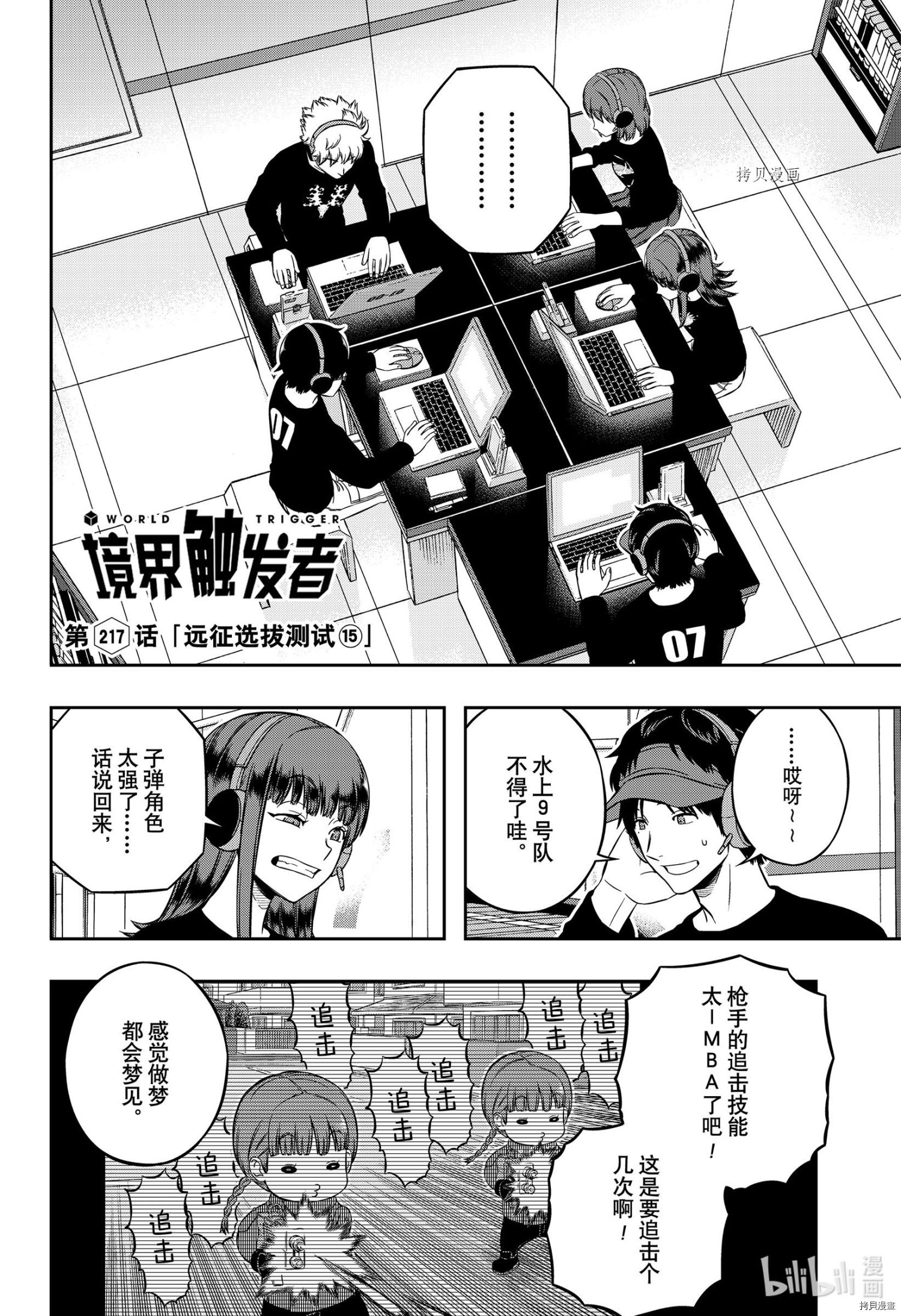 《World Trigger》第217话第2页