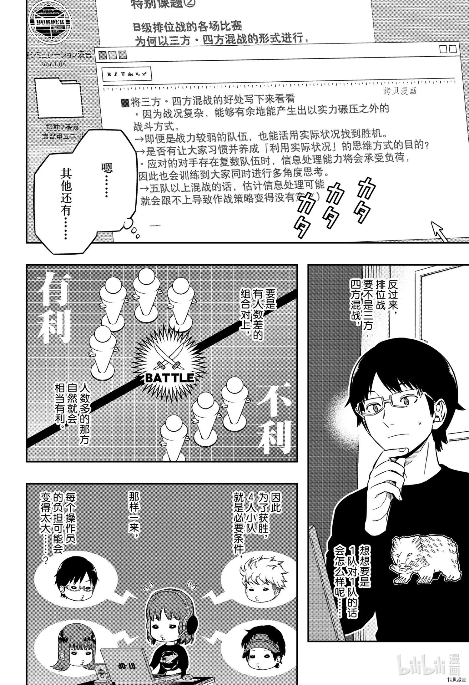 《World Trigger》第219话第2页