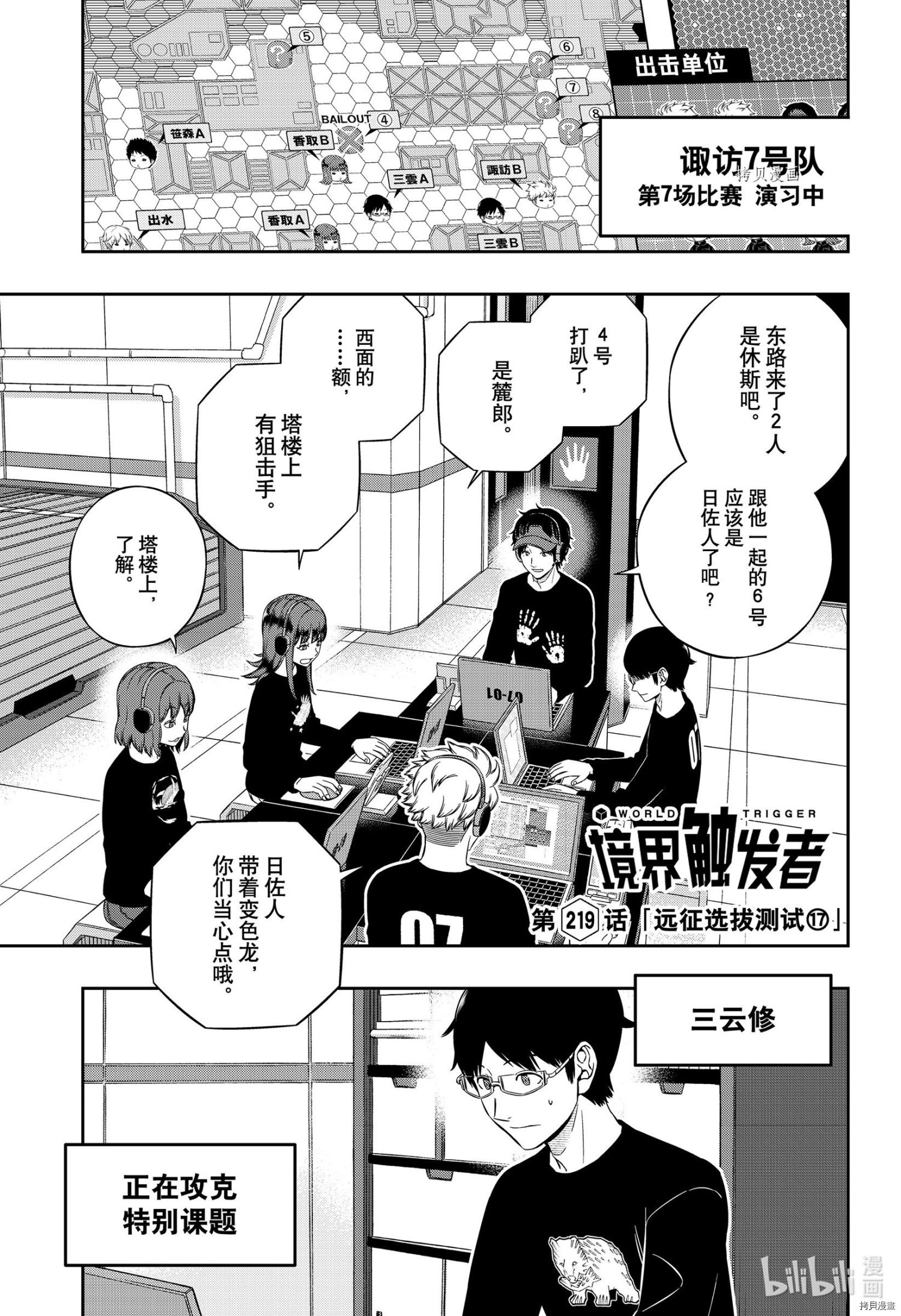 《World Trigger》第219话第1页