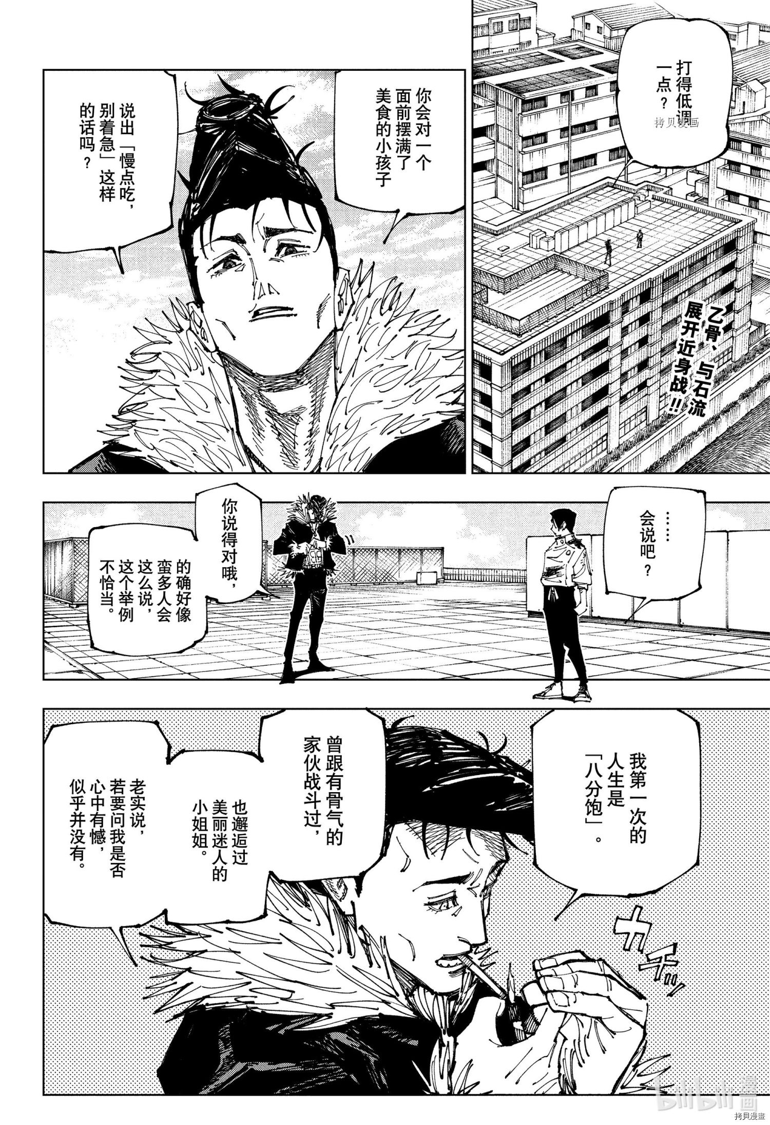 《咒术回戦》第177话第2页