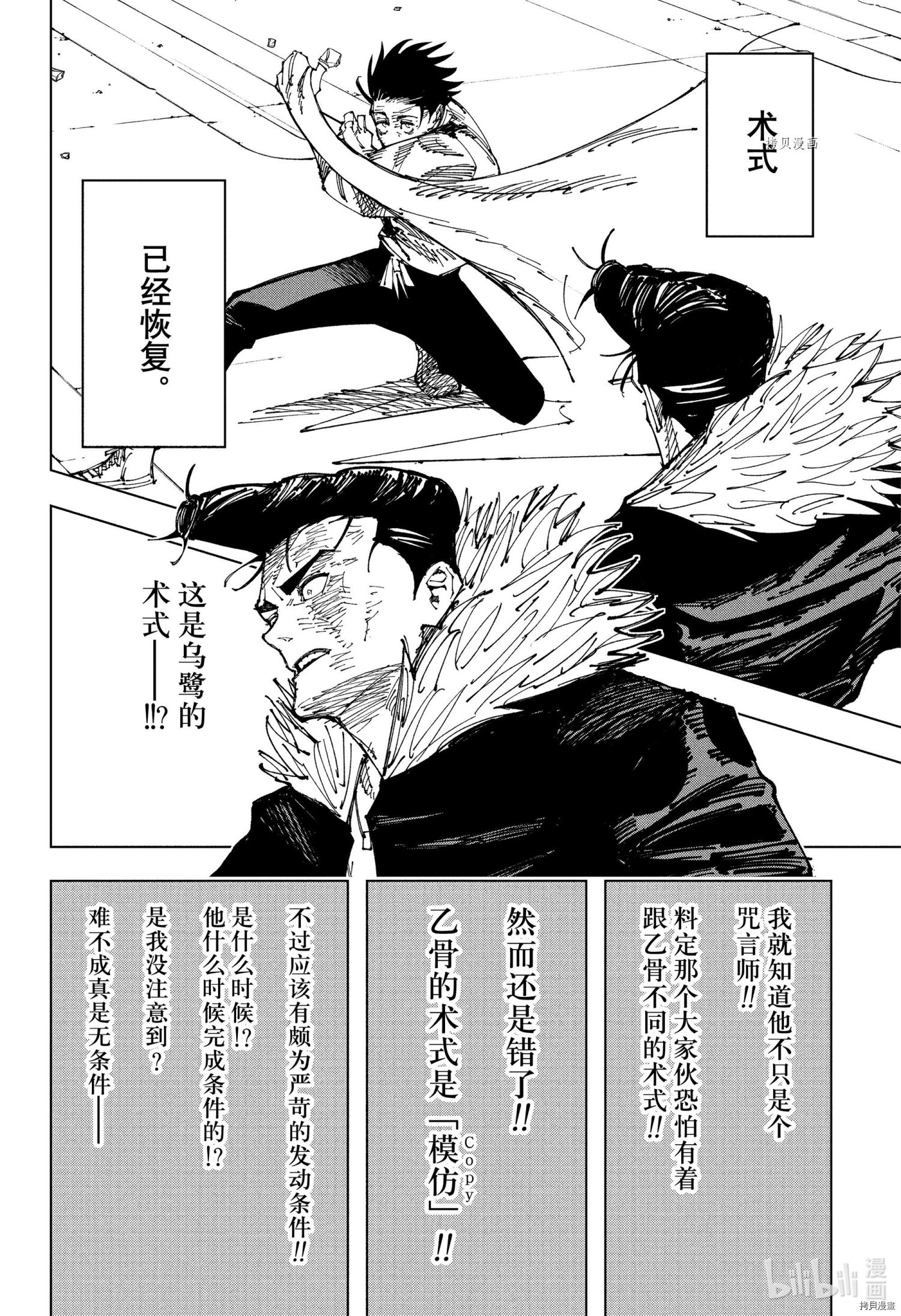 《咒术回戦》第180话第12页