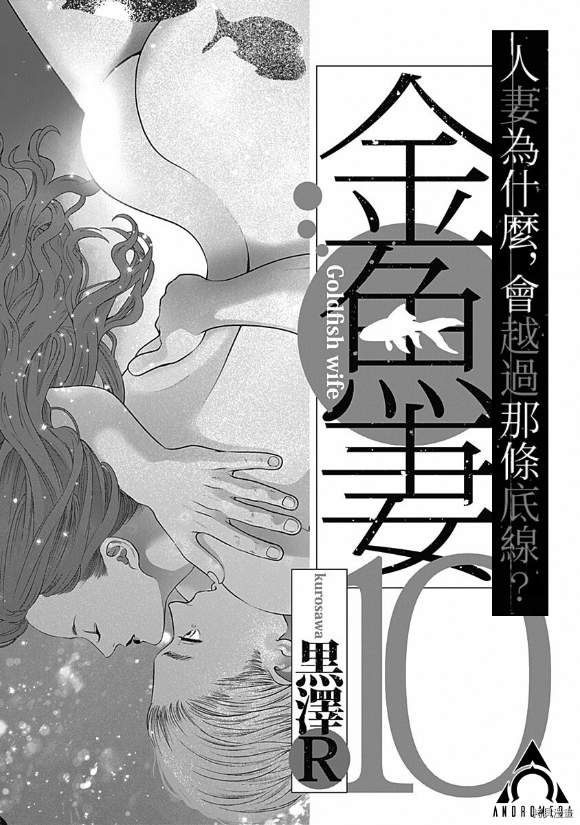 《金鱼妻》第37话地毯妻1第2页