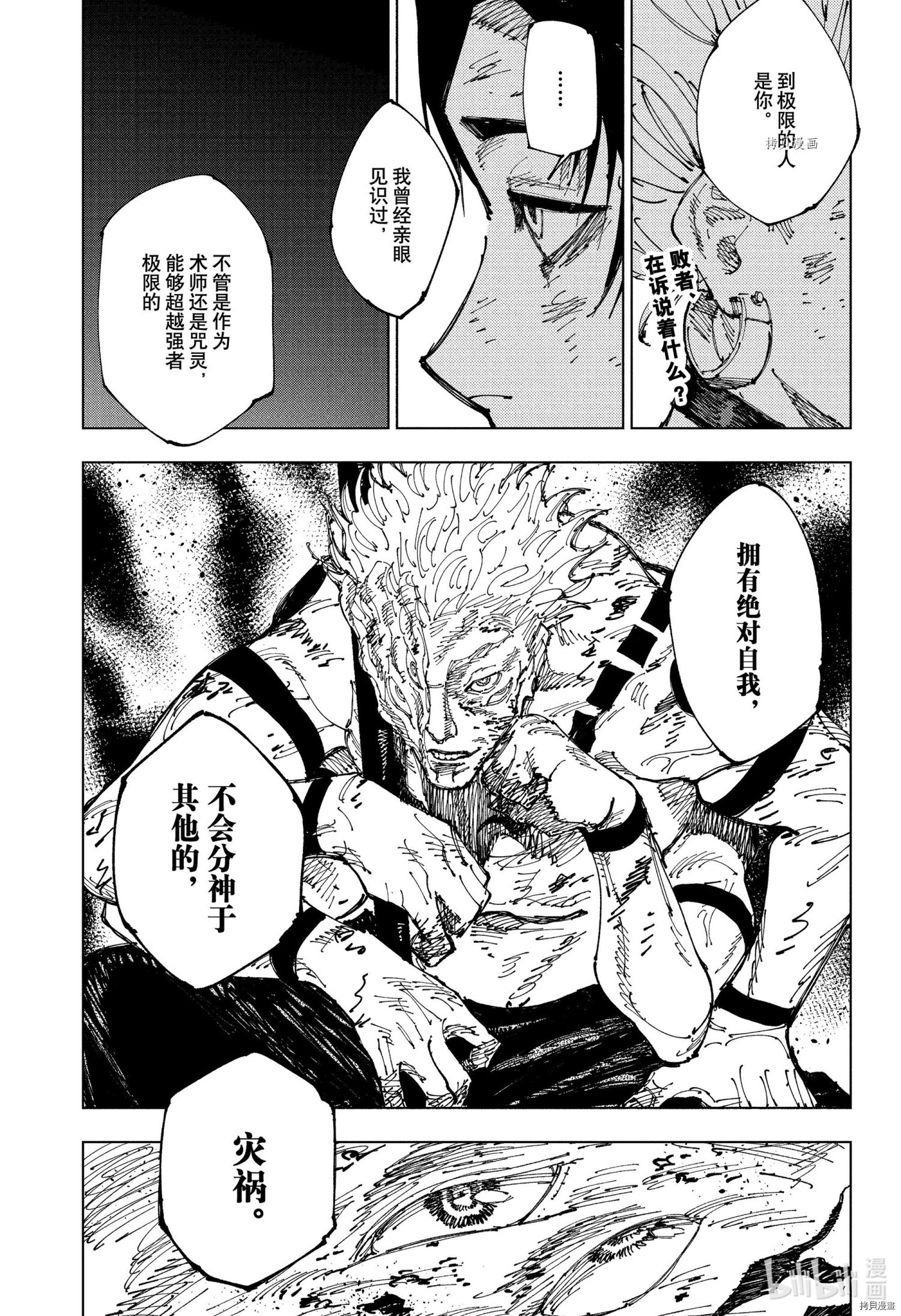 《咒术回戦》第181话第4页