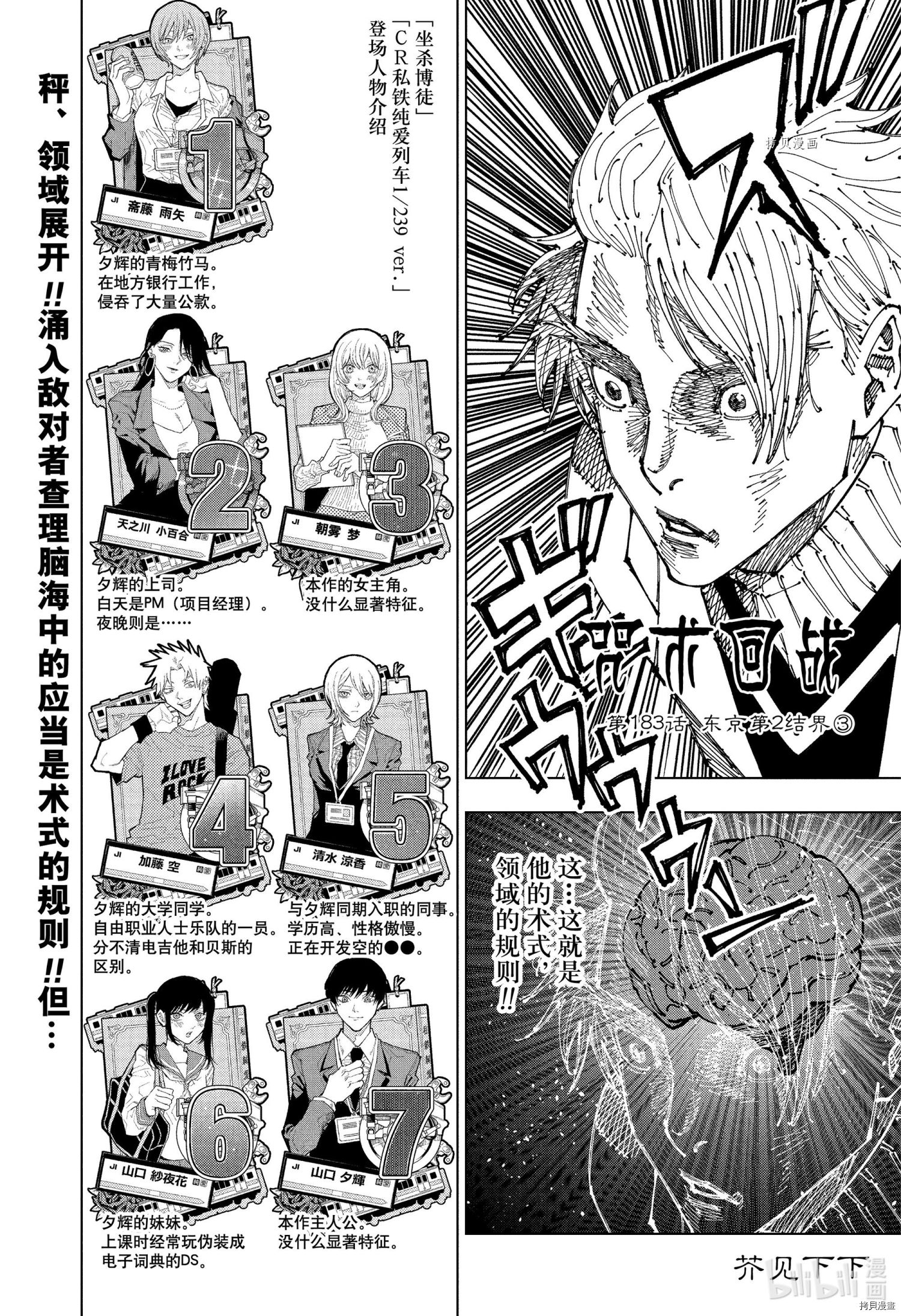 《咒术回戦》第183话第1页