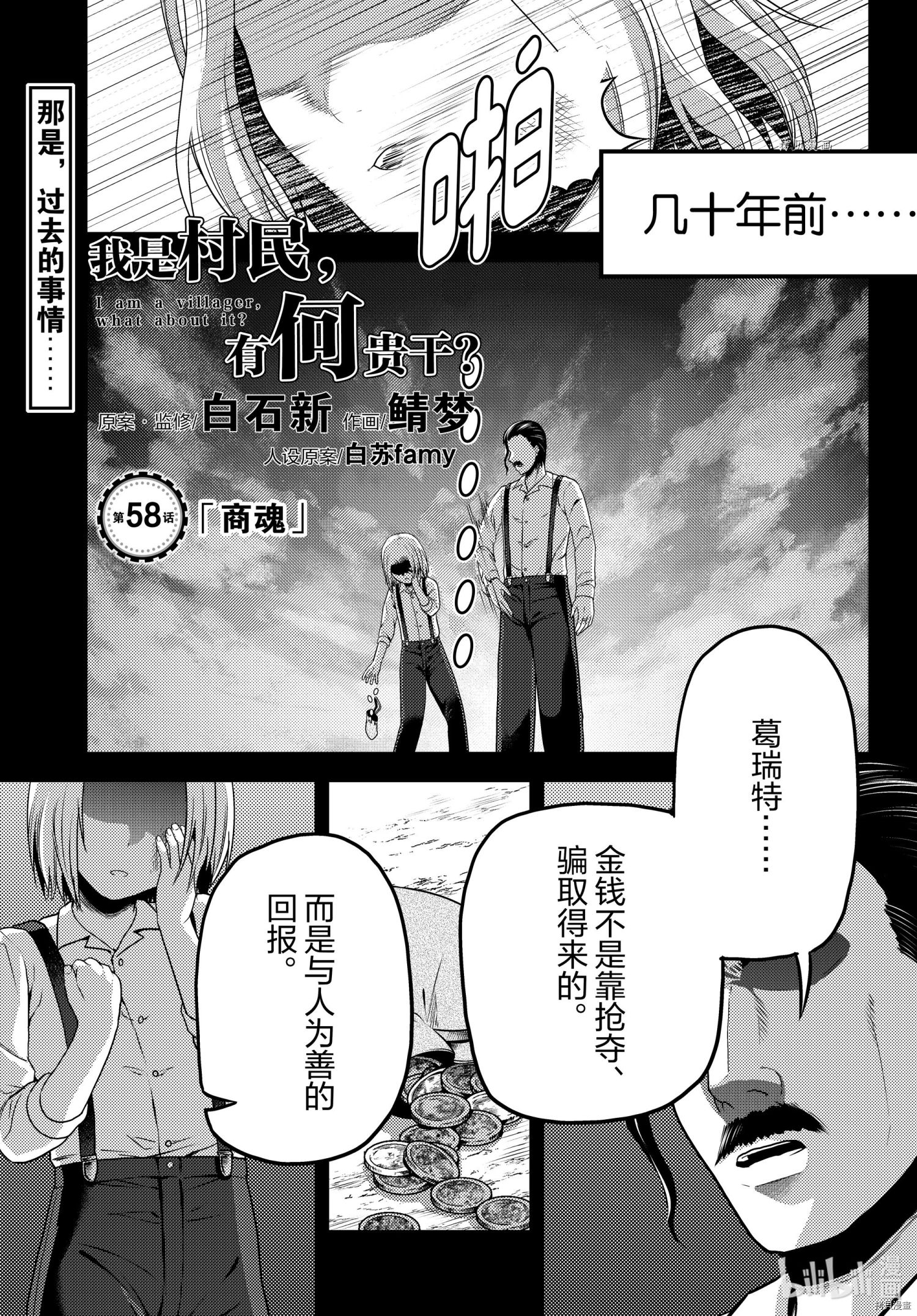 《我是村民 有意见？》第58话第1页