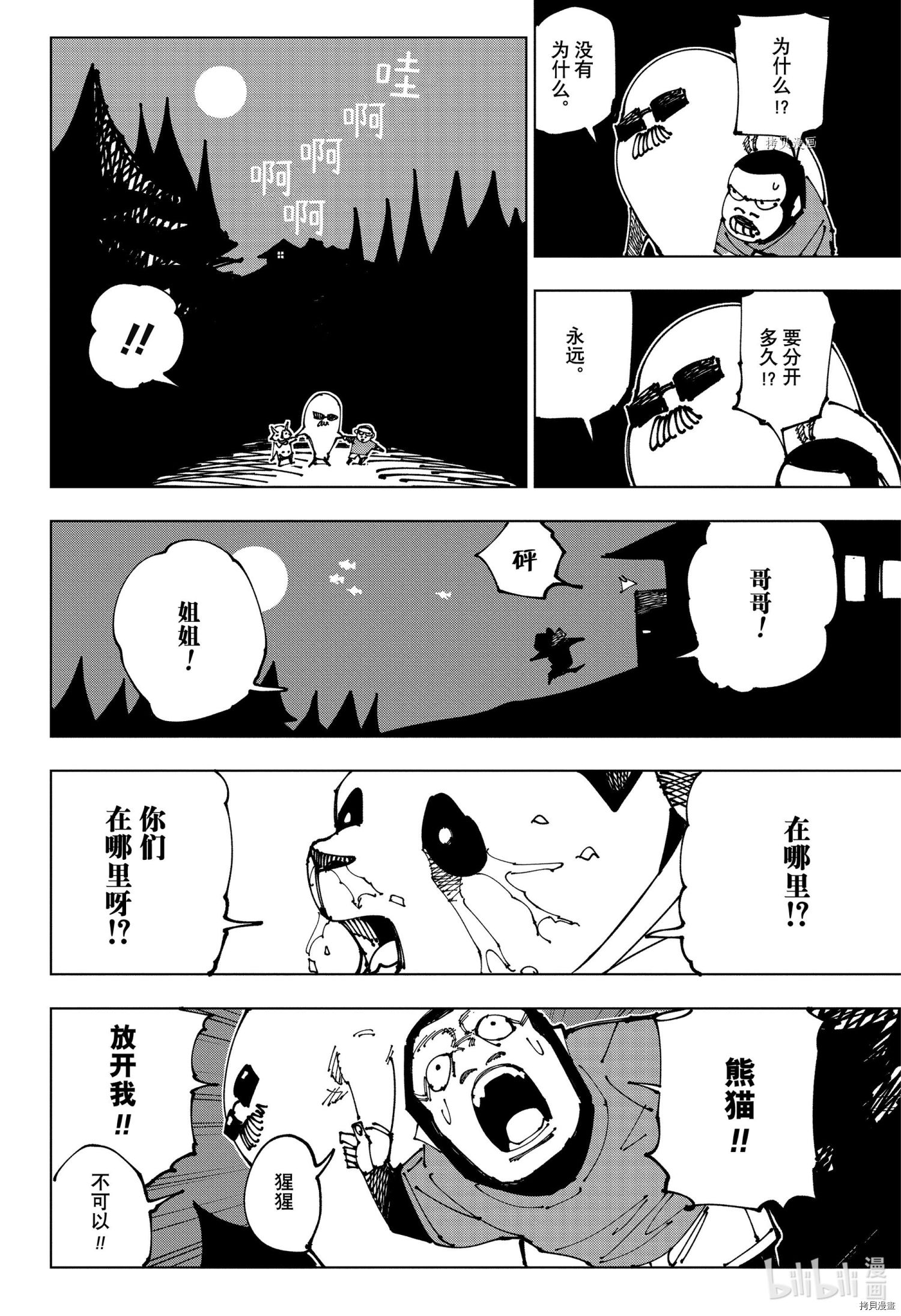 《咒术回戦》第185话第12页