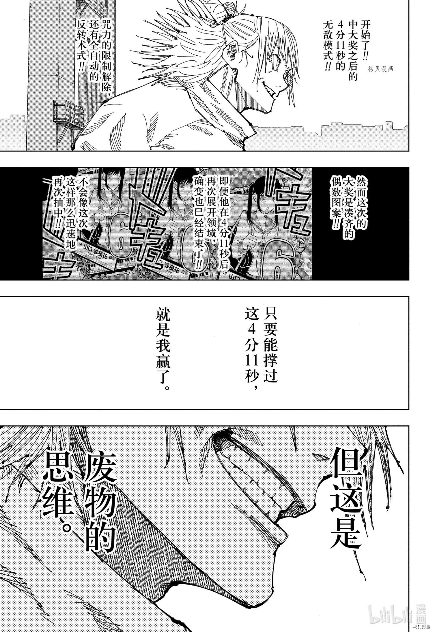 《咒术回戦》第187话第13页