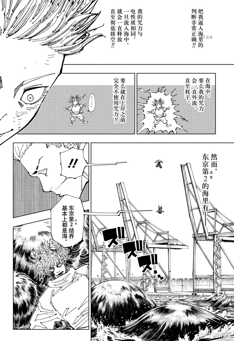 《咒术回戦》第189话第6页