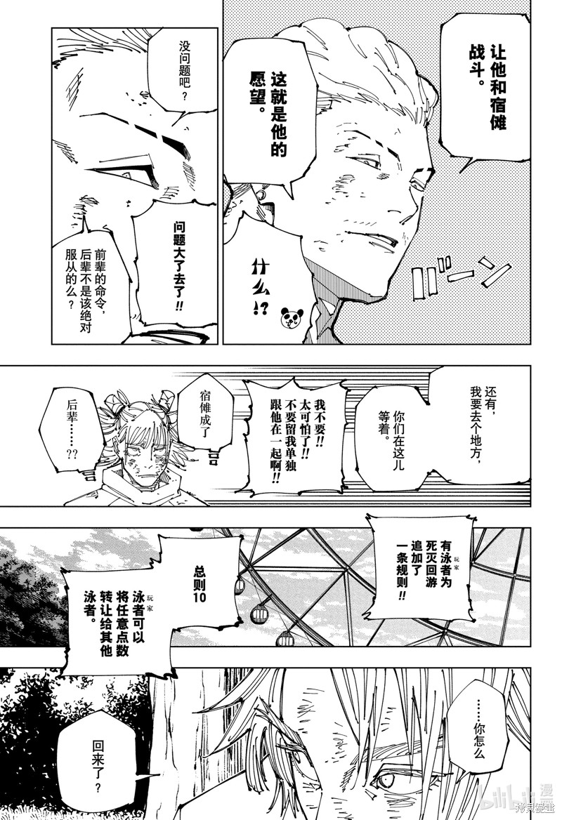 《咒术回戦》第190话第9页