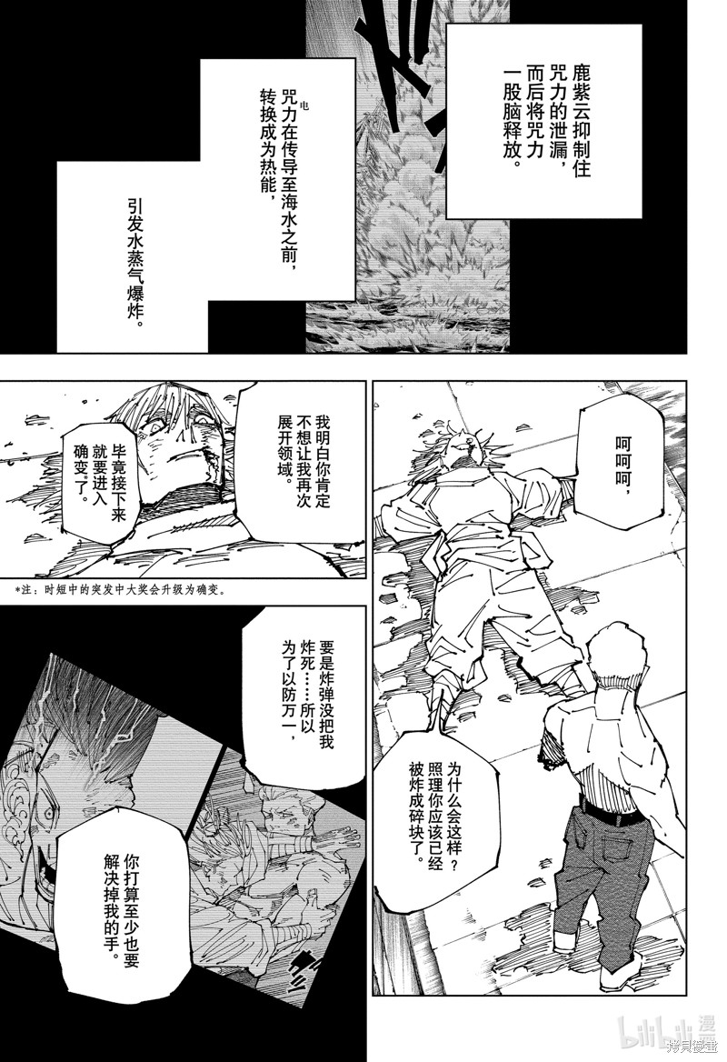 《咒术回戦》第190话第5页