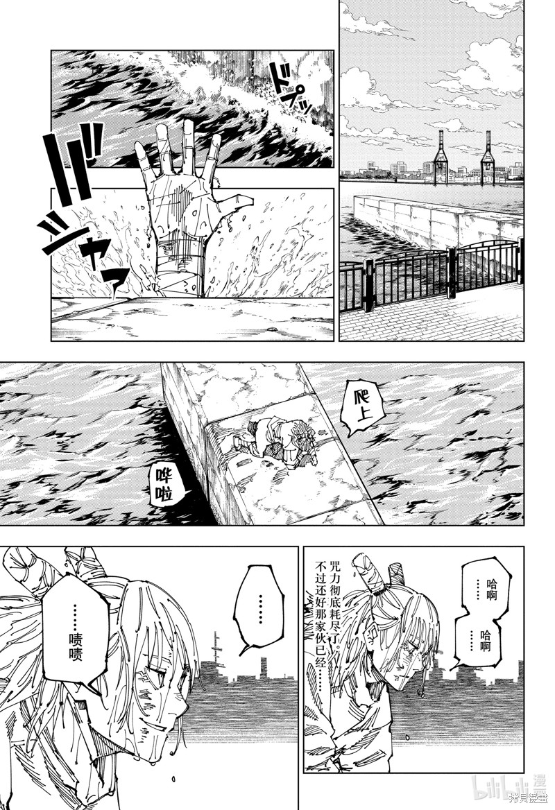 《咒术回戦》第190话第3页