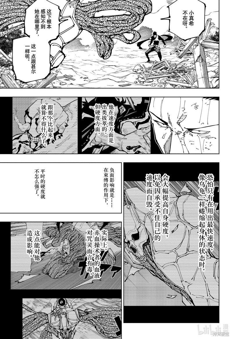 《咒术回戦》第194话第9页