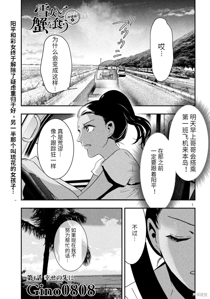 《与雪女向蟹北行》冲绳篇4第1页