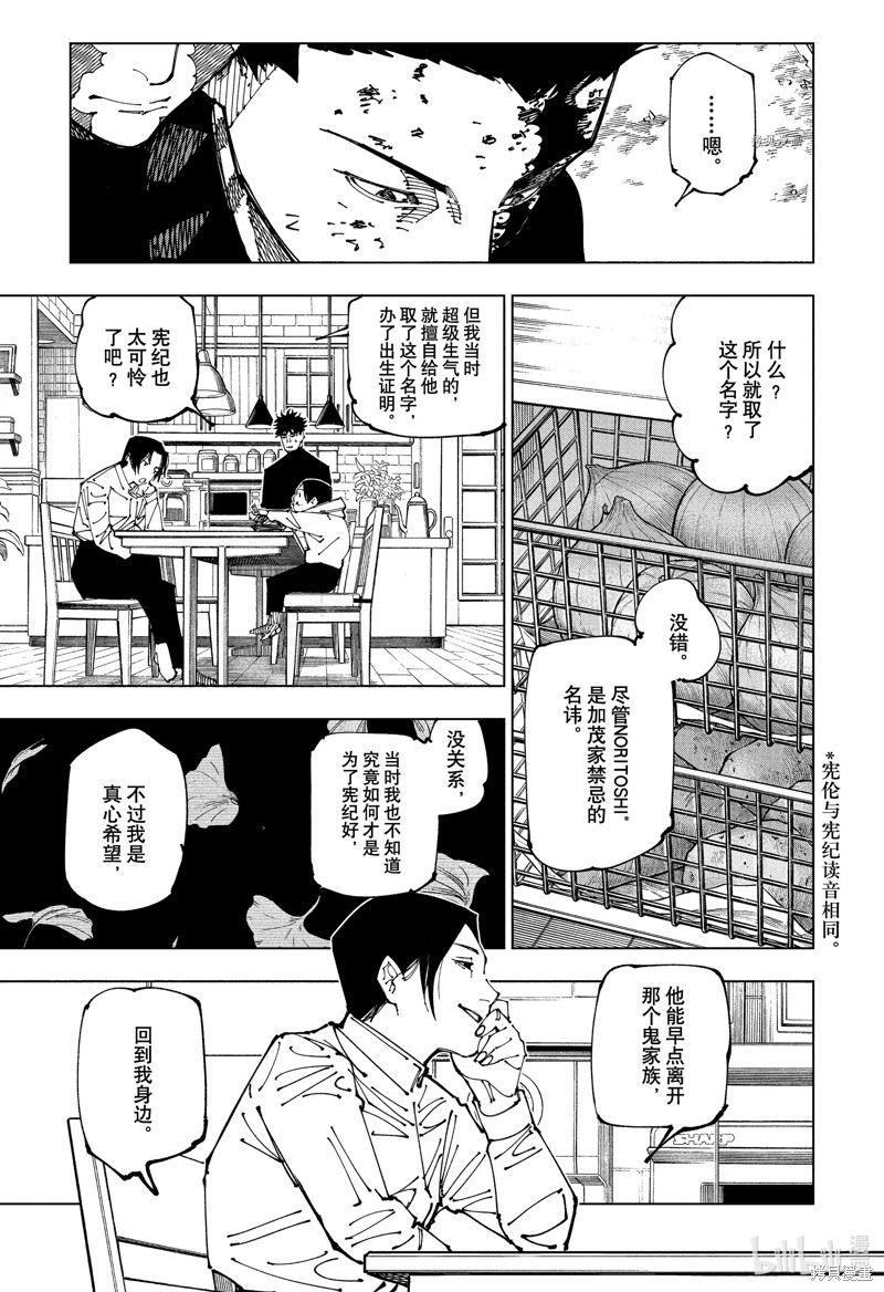 《咒术回戦》第199话第3页