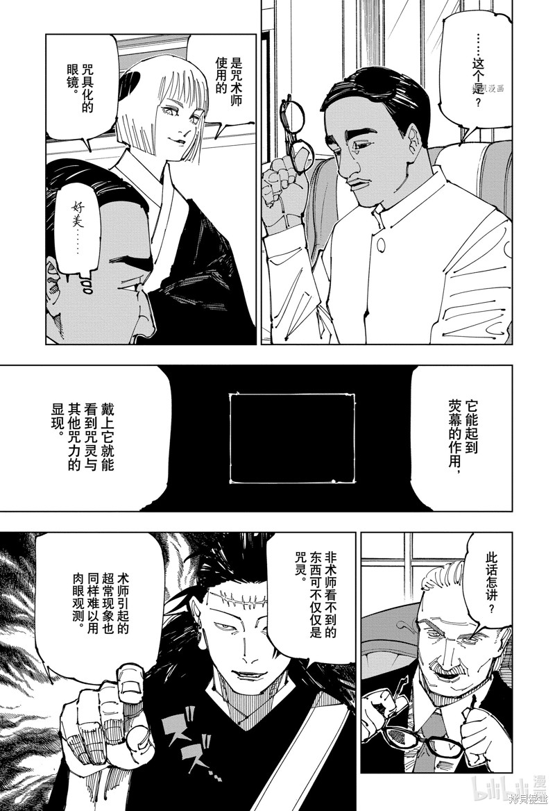 《咒术回戦》第200话第11页