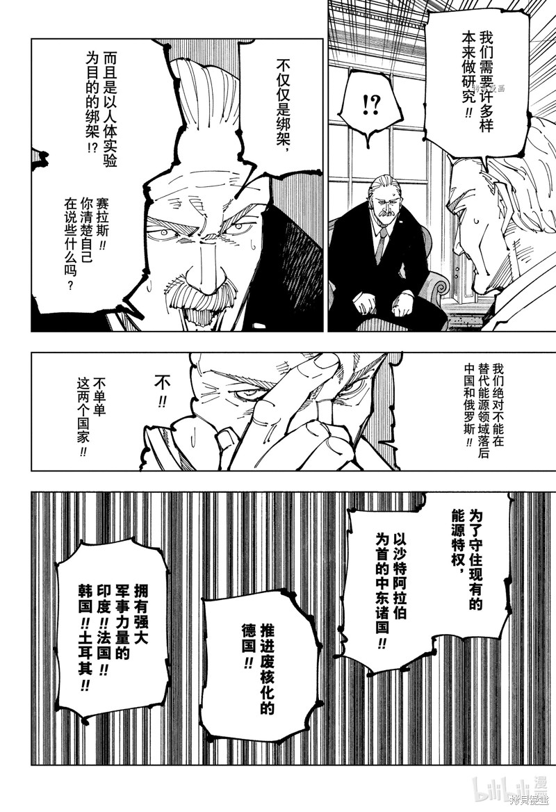 《咒术回戦》第201话第2页