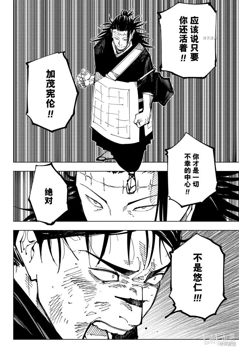 《咒术回戦》第203话第10页