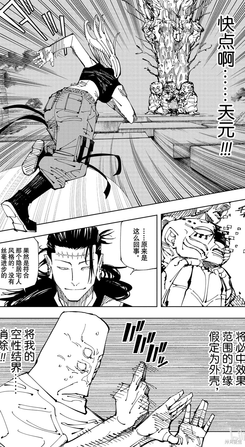 《咒术回戦》第206话第8页