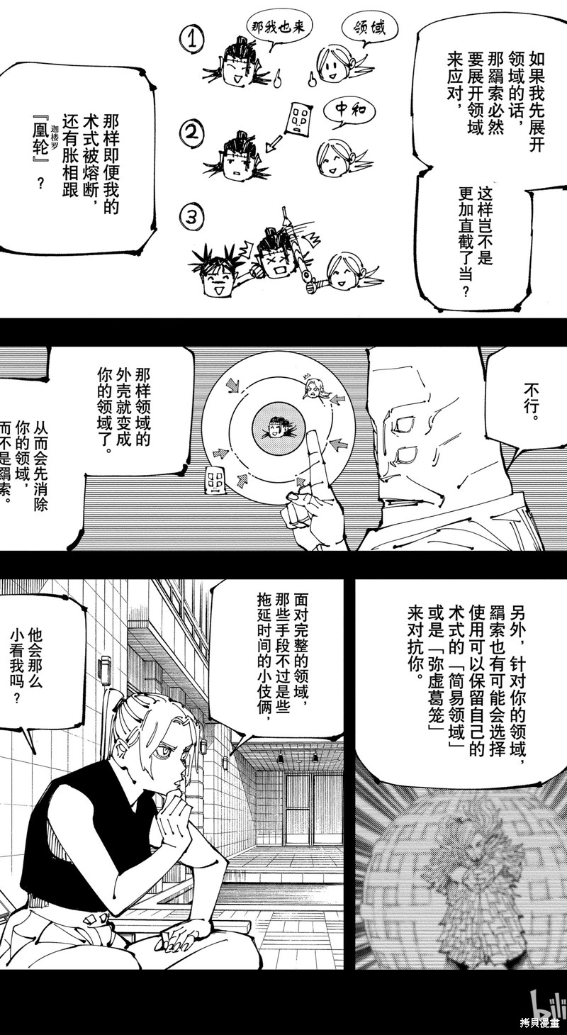 《咒术回戦》第206话第4页