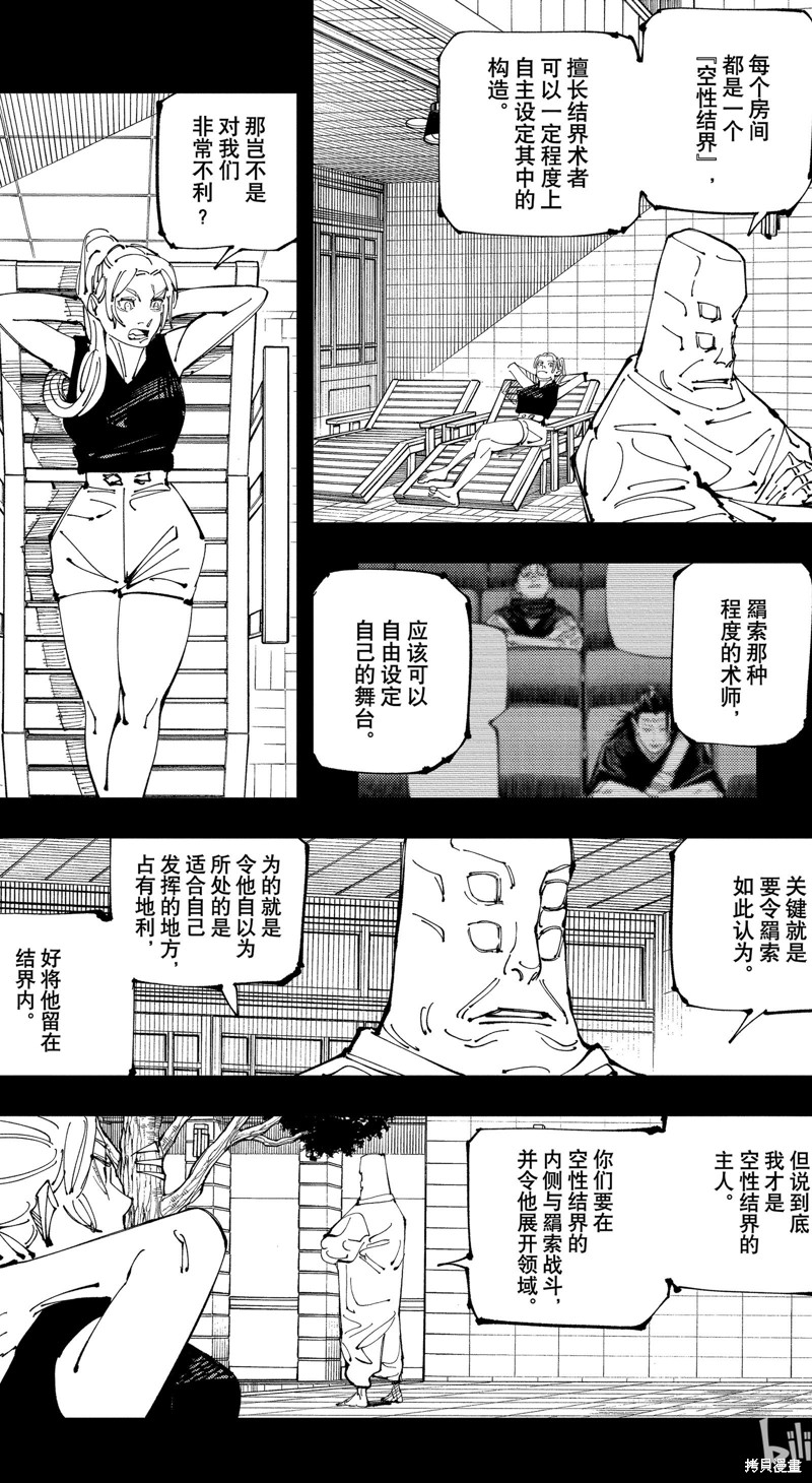 《咒术回戦》第206话第2页