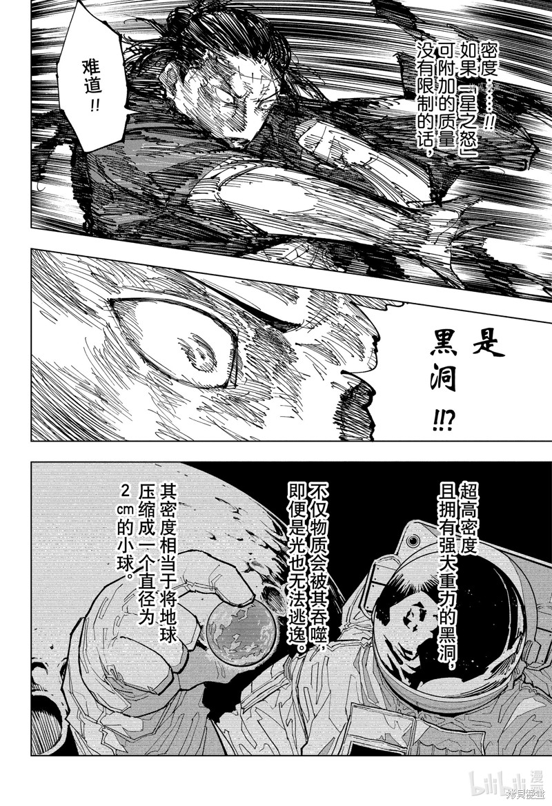 《咒术回戦》第208话第12页