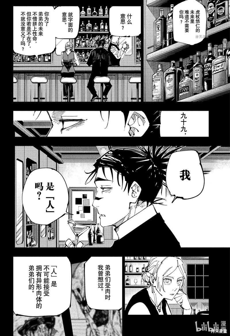 《咒术回戦》第208话第2页