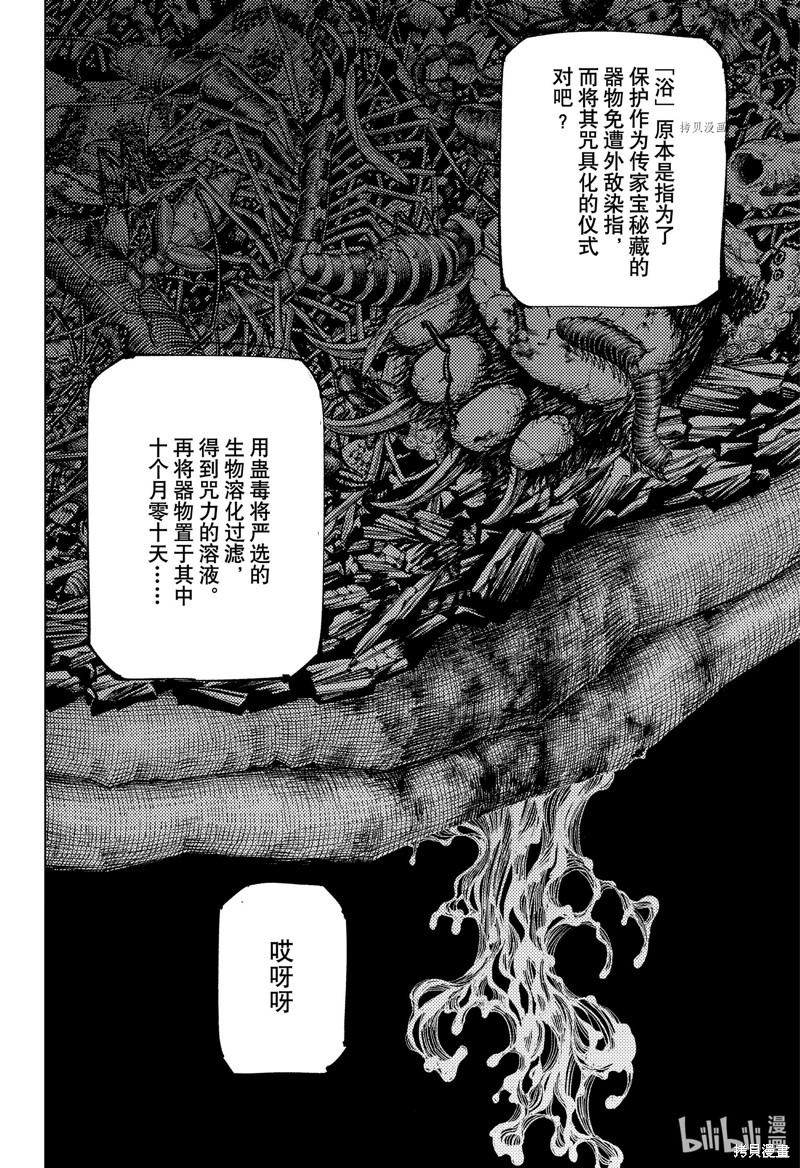 《咒术回戦》第216话第4页