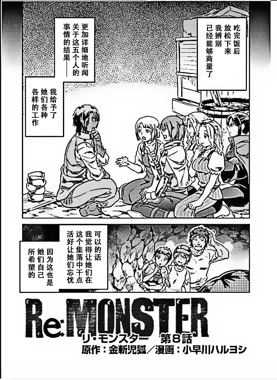 《Re:Monster》08话第1页