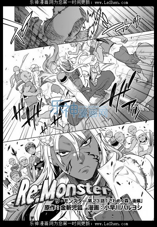《Re:Monster》23话第1页