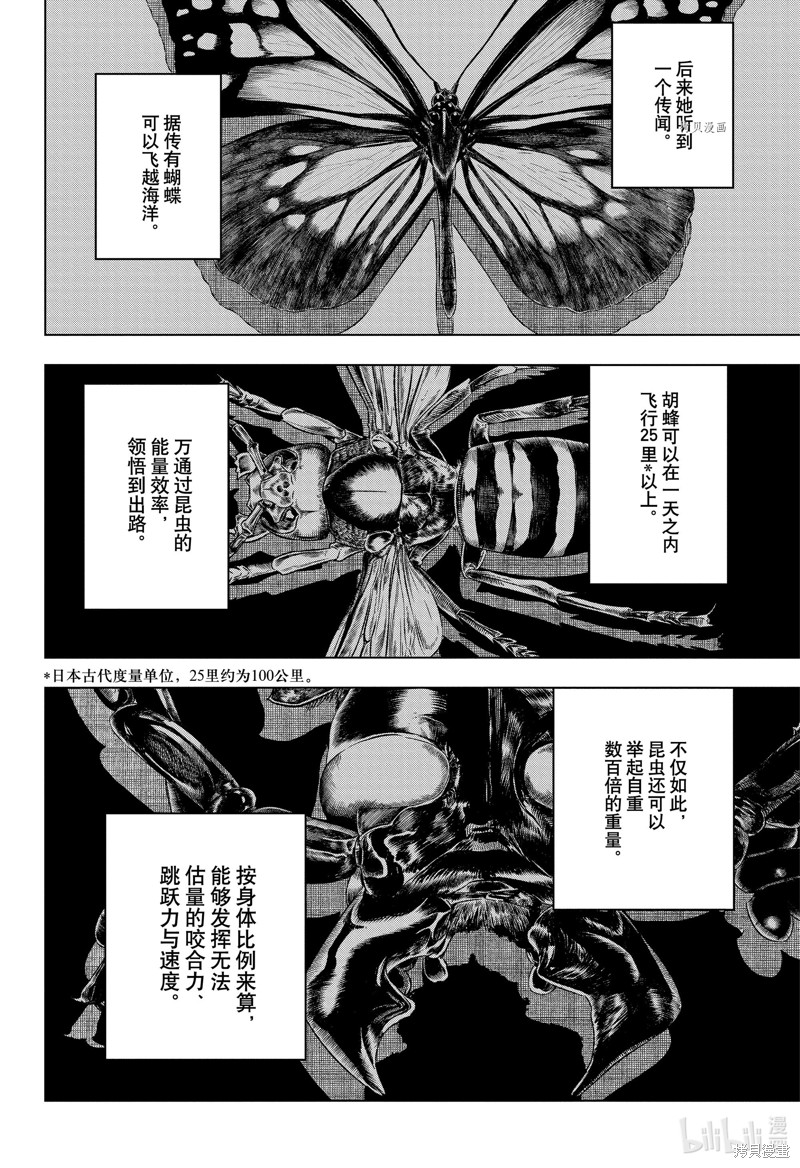 《咒术回戦》第218话第2页