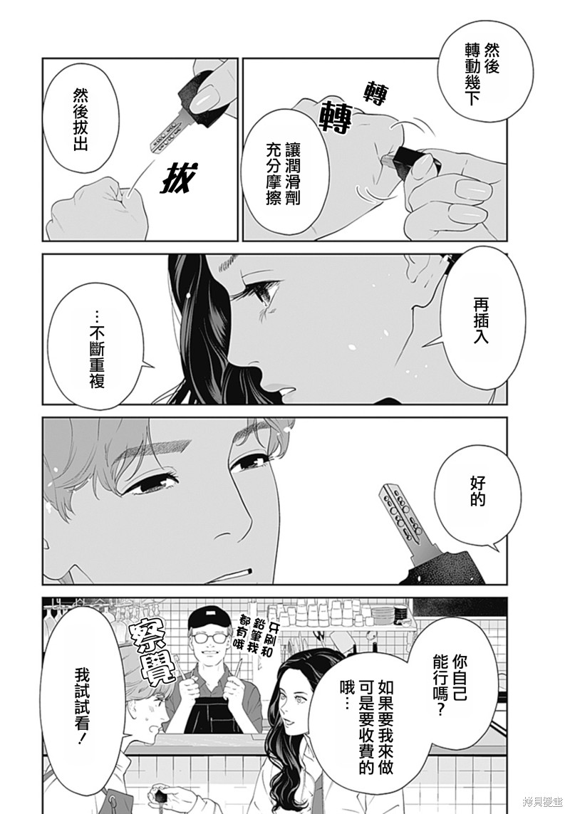 《金鱼妻》第46话键穴妻第7页