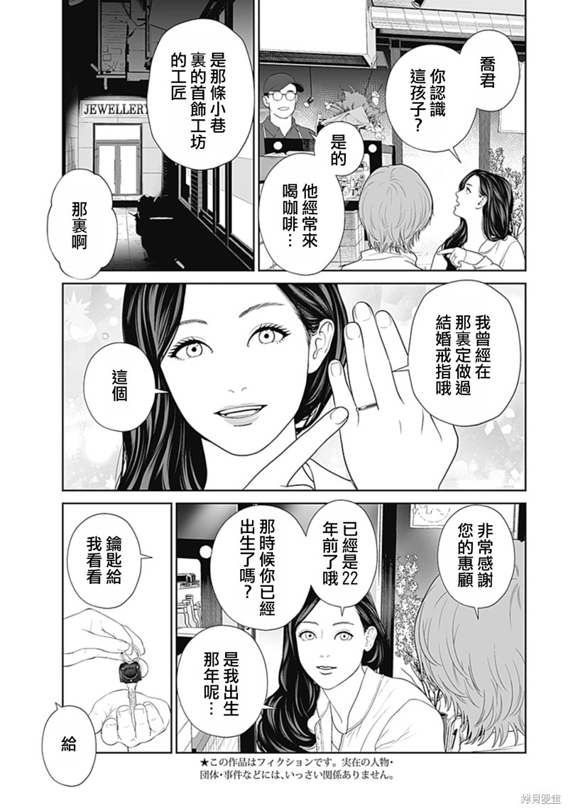 《金鱼妻》第46话键穴妻第4页