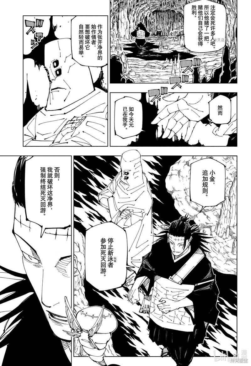 《咒术回戦》第220话第5页