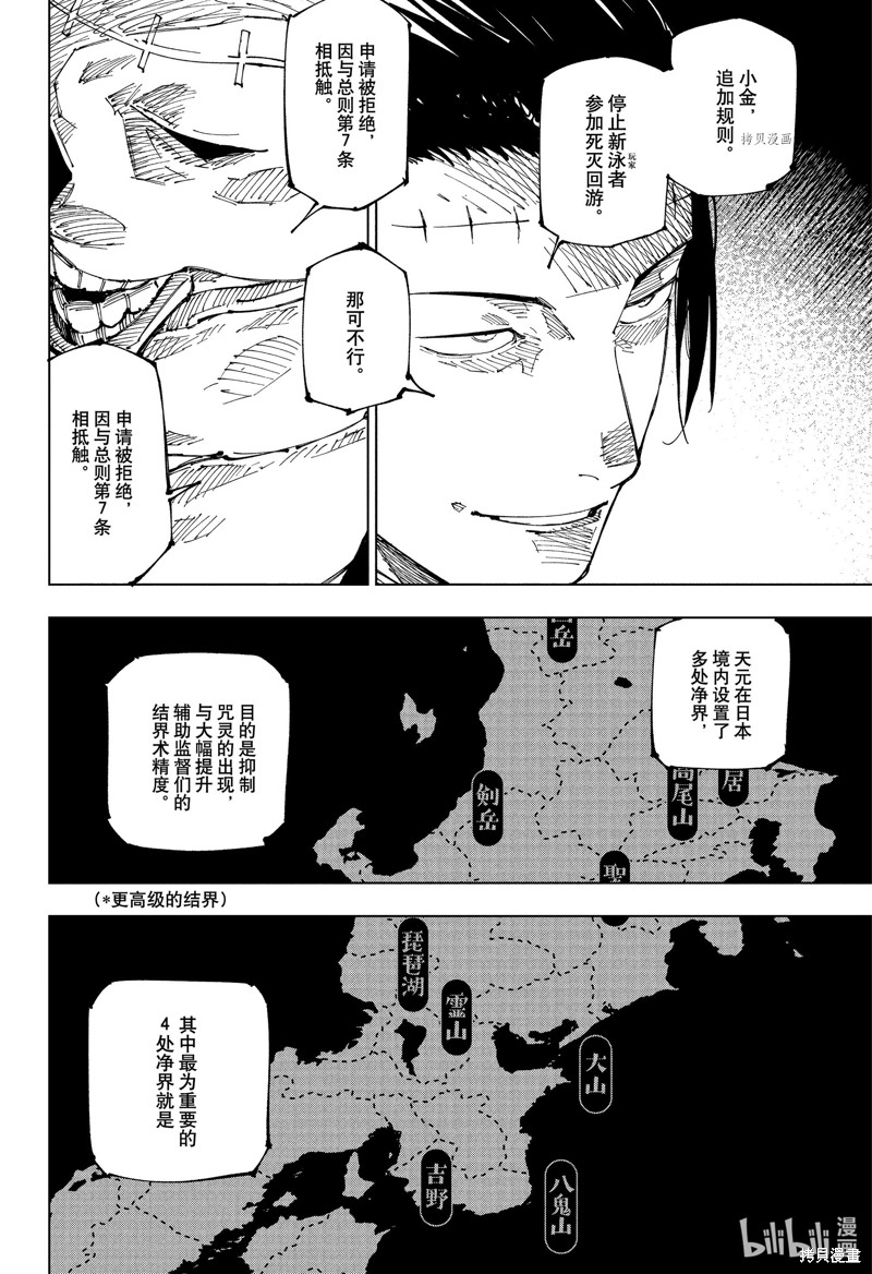 《咒术回戦》第220话第2页