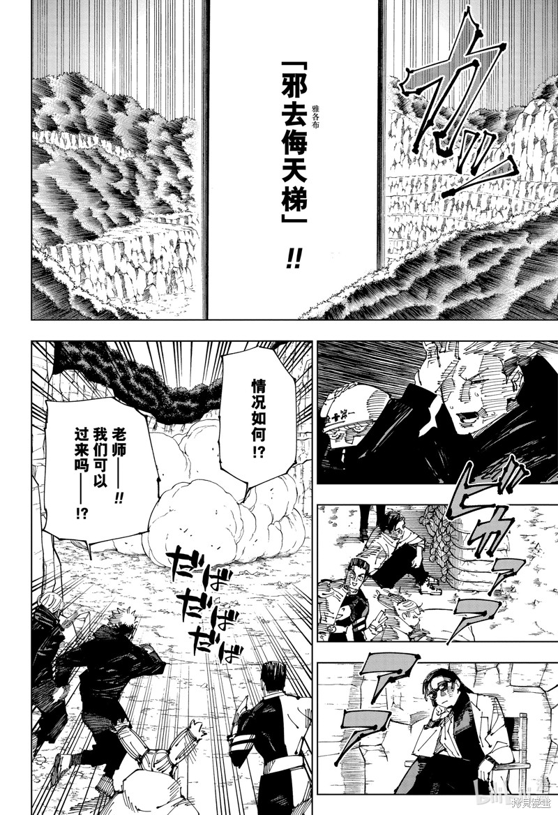 《咒术回戦》第221话第6页