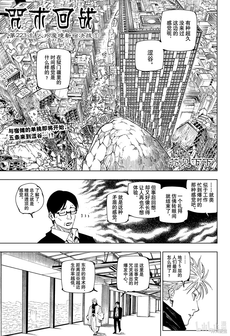 《咒术回戦》第223话第1页