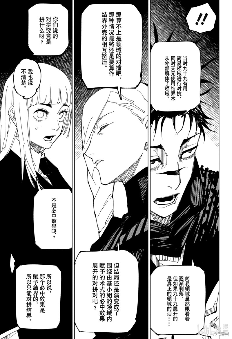 《咒术回戦》第225话第9页