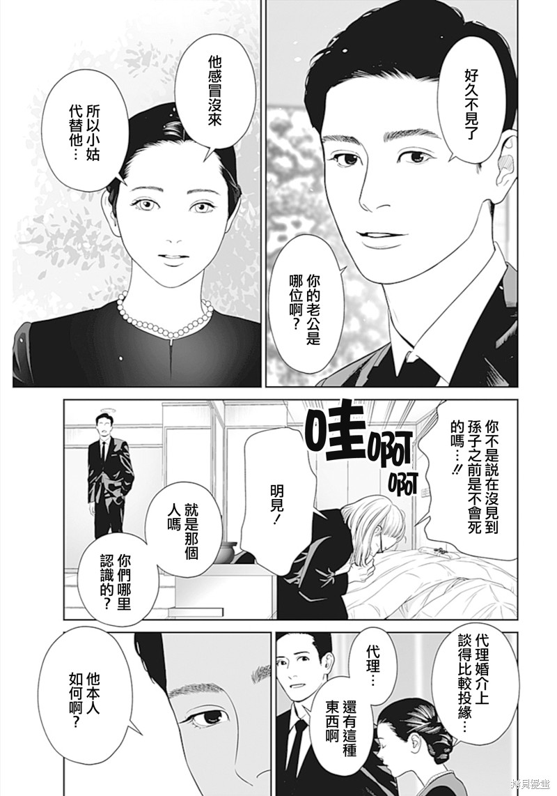 《金鱼妻》第47话灵感妻1第5页