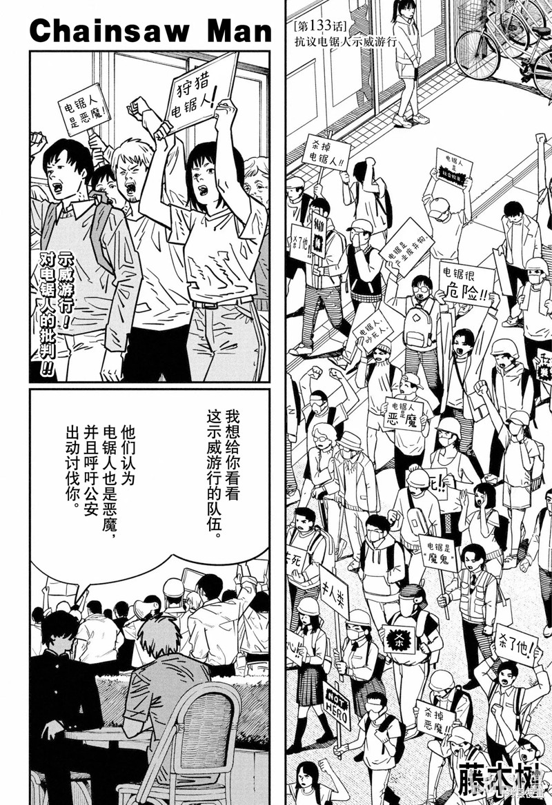 《电锯人》第133话第1页