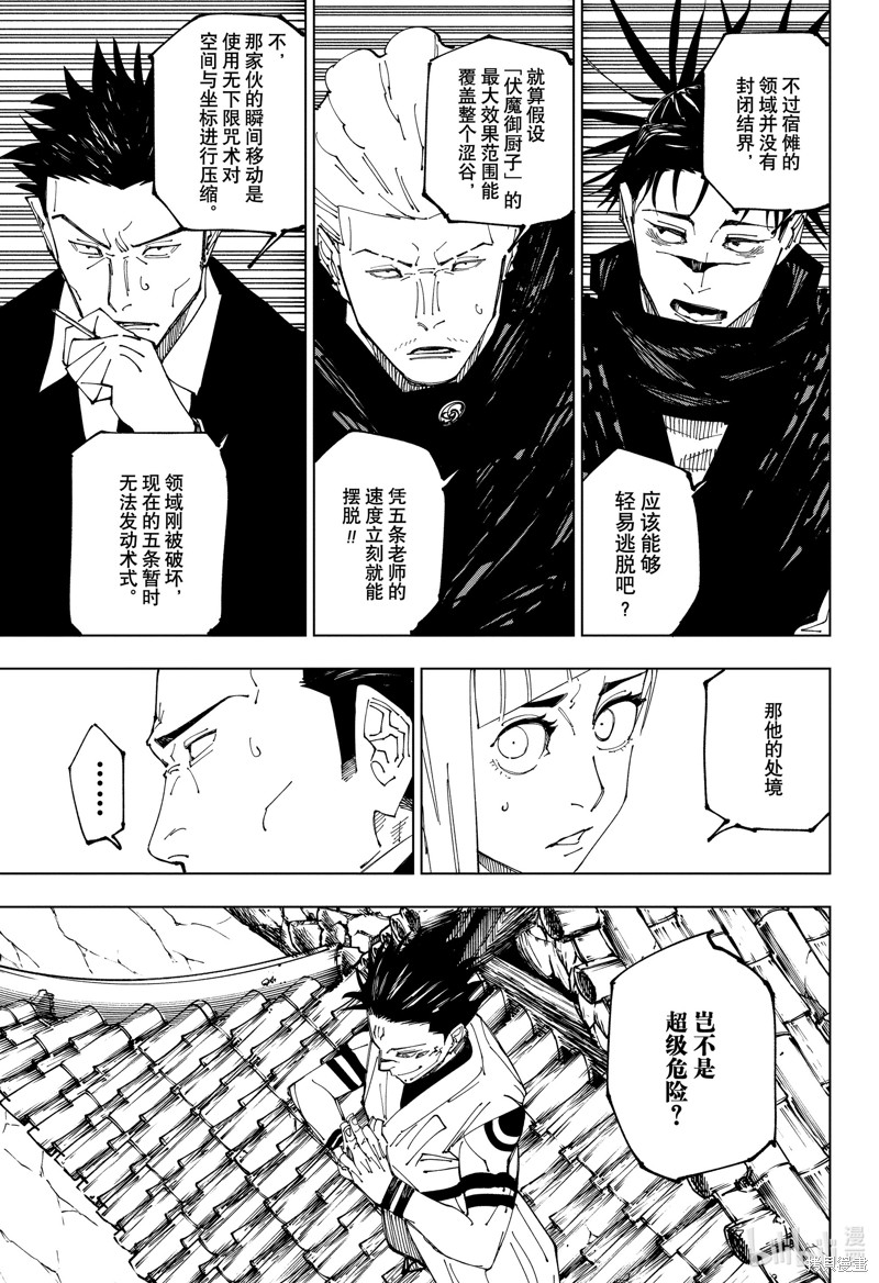 《咒术回戦》第226话第3页