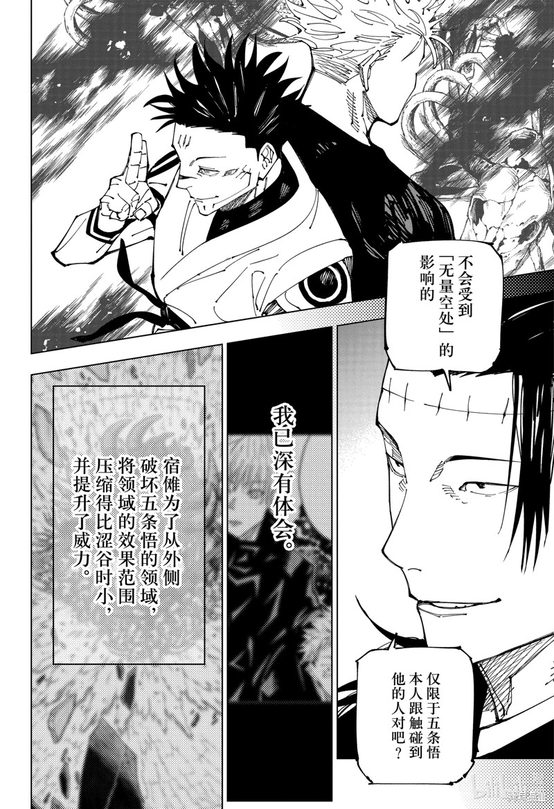 《咒术回戦》第227话第12页